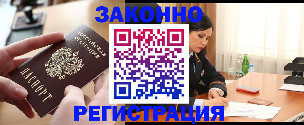 временная регистрация купить в Северобайкальске