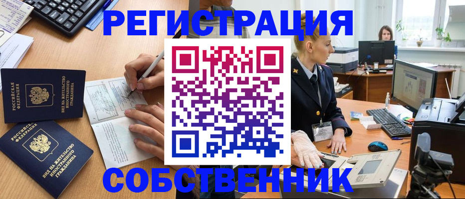 прописка поиск в Северобайкальске